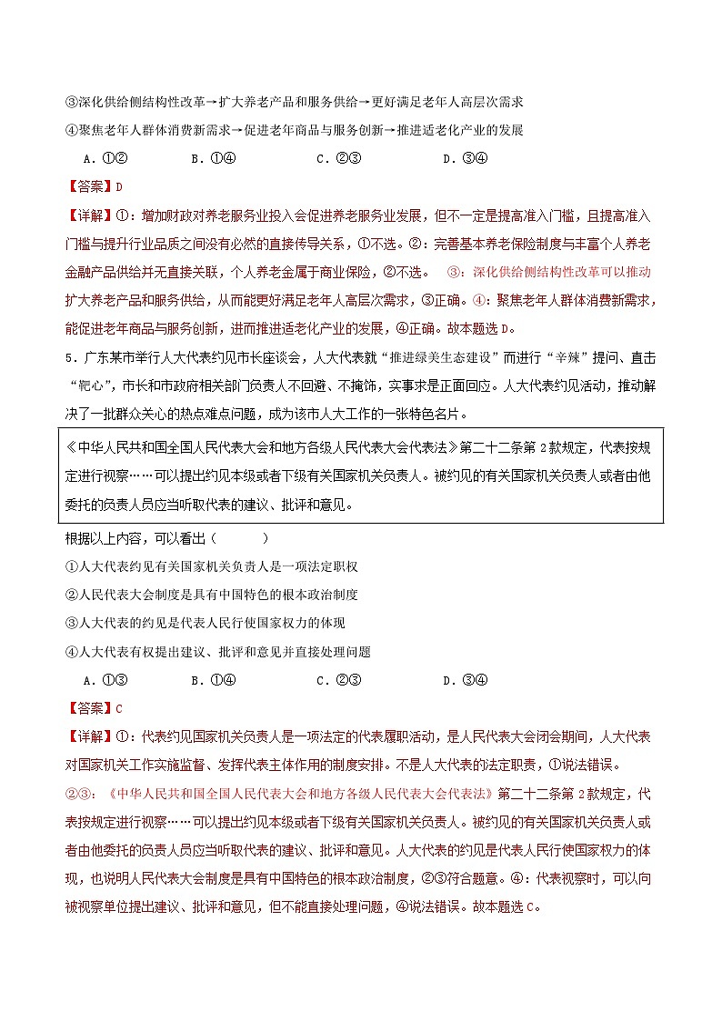 政治(江苏卷) (全解全析)第3页