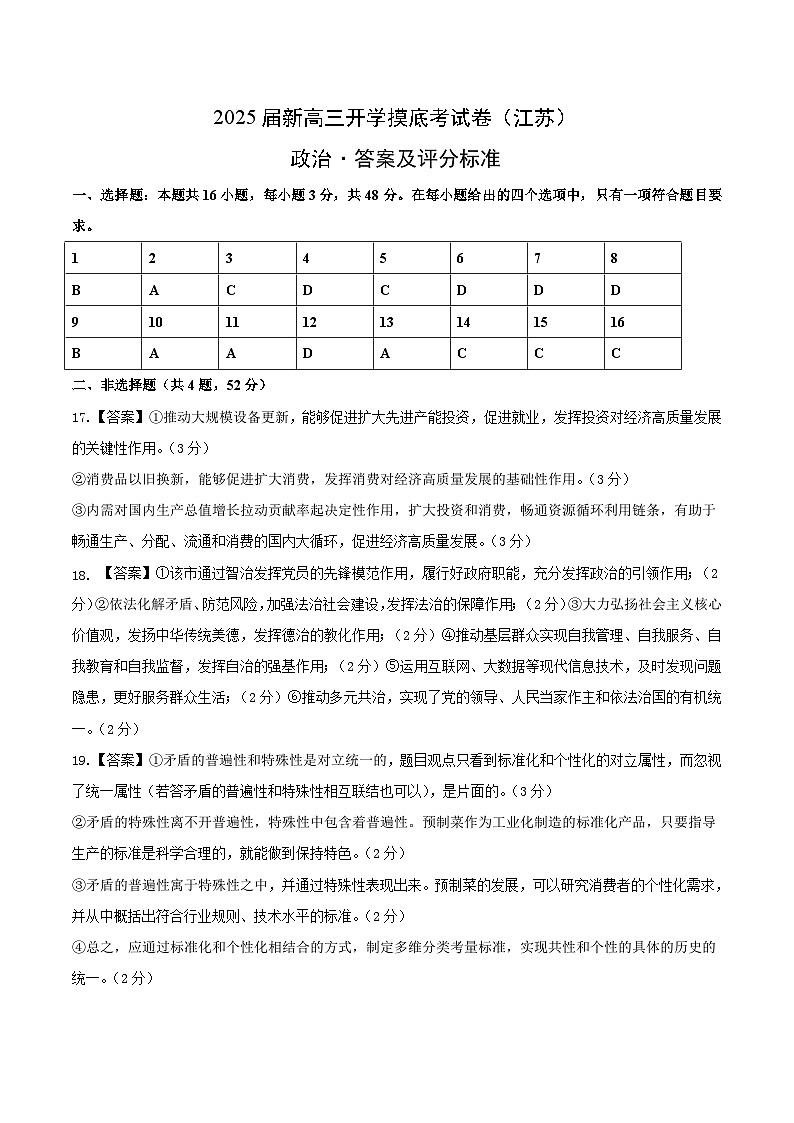 政治(江苏卷)(答案及评分标准)第1页