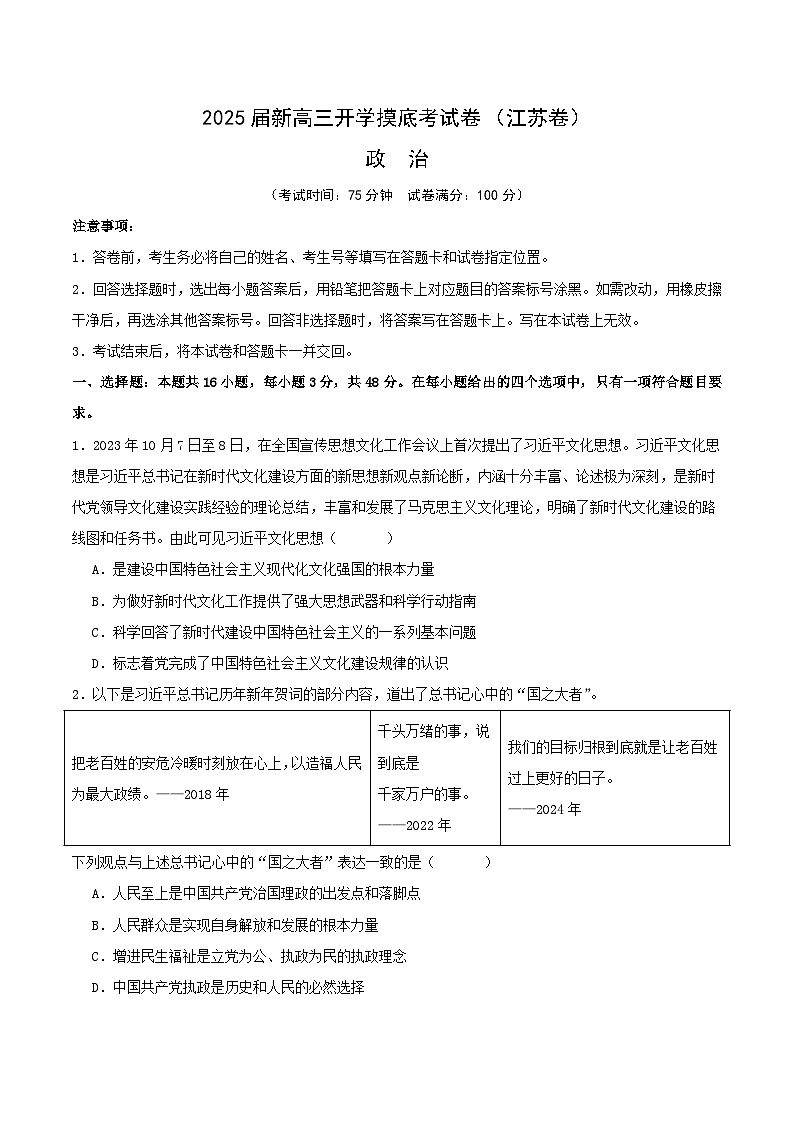 政治(江苏卷)(考试版)第1页