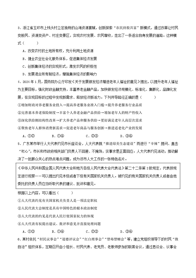 政治(江苏卷)(考试版)第2页