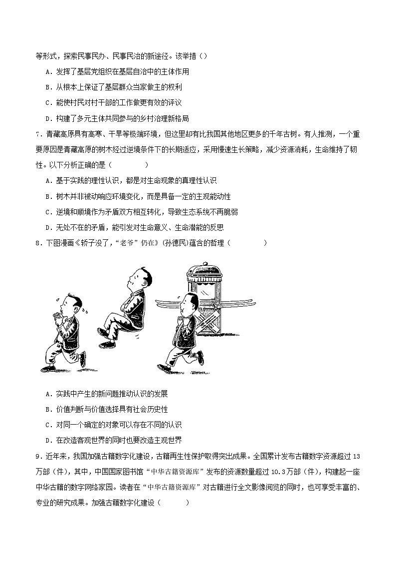 政治(江苏卷)(考试版)第3页
