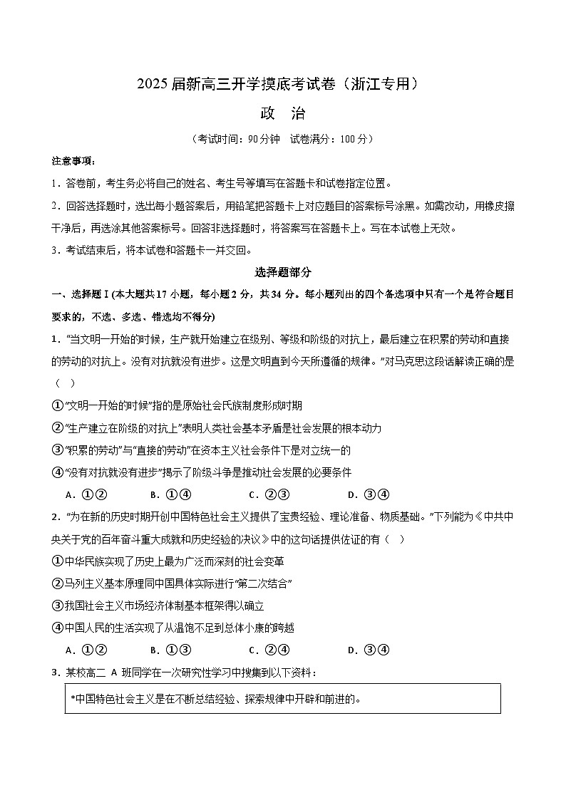 【开学考】新高三上册开学摸底考试卷政治(浙江专用)01