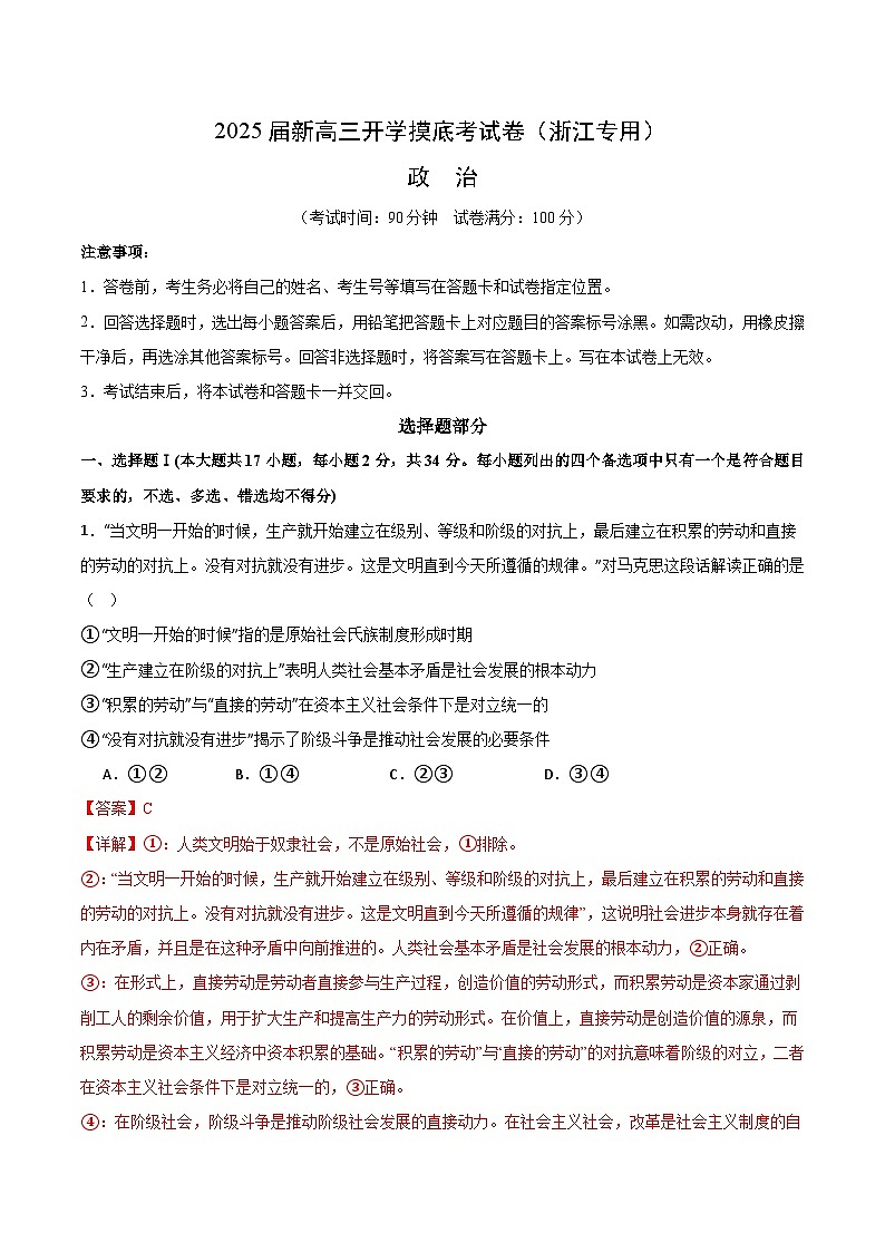 【开学考】新高三上册开学摸底考试卷政治(浙江专用)01