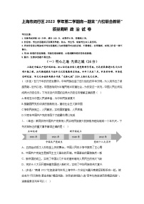 上海市闵行区六校2023-2024学年高一下学期6月期末联考政治试卷(Word版附答案)