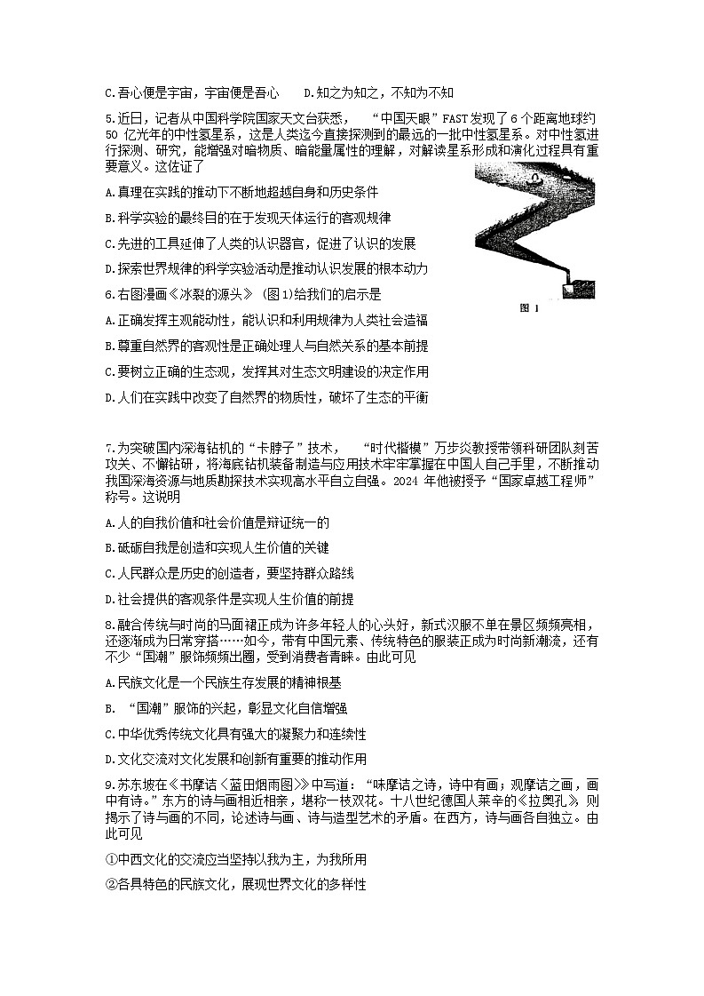 江苏省泰州市2023-2024学年高二下学期6月期末考试政治试卷(Word版附答案)第2页