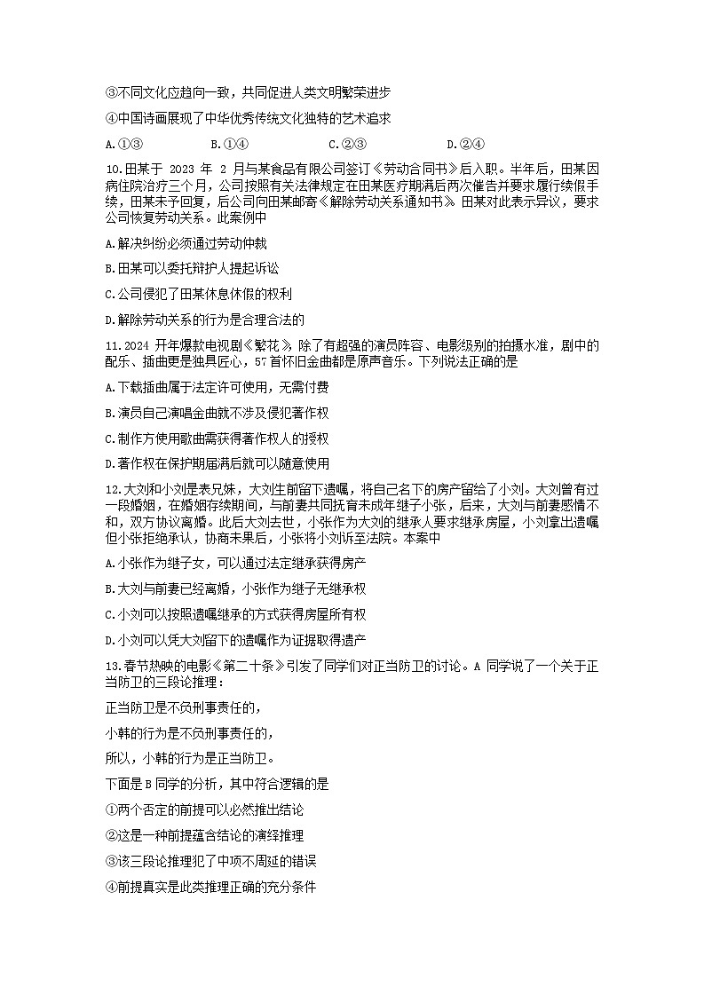 江苏省泰州市2023-2024学年高二下学期6月期末考试政治试卷(Word版附答案)第3页