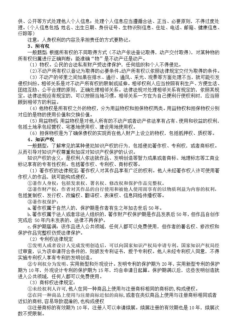 高中政治2025届高考《法律与生活》主观题归纳汇总(共19类)第2页