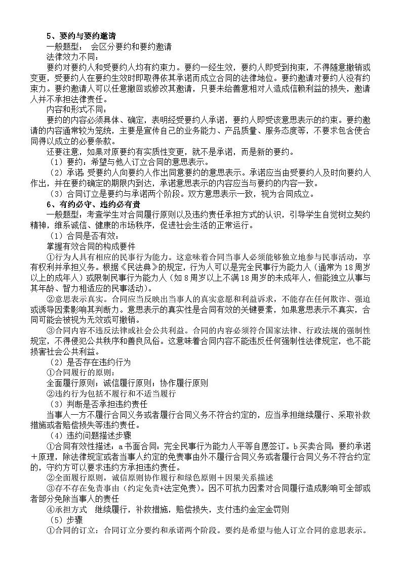 高中政治2025届高考《法律与生活》主观题归纳汇总(共19类)第3页