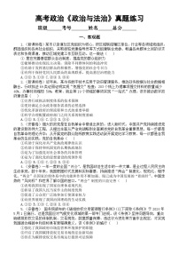 高中政治2025届高考《政治与法治》真题汇总练习（附参考答案和解析）