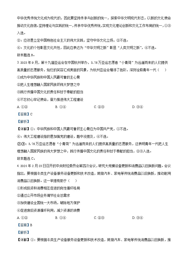 广东省八校2024-2025学年高三上学期8月联合检测政治试题(解析版)第2页