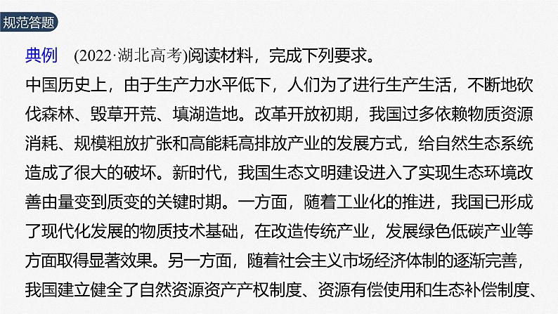 2025年高考政治一轮复习(部编版) 必修4 大题攻略 主观题对“认识论”的考查课件PPT第3页