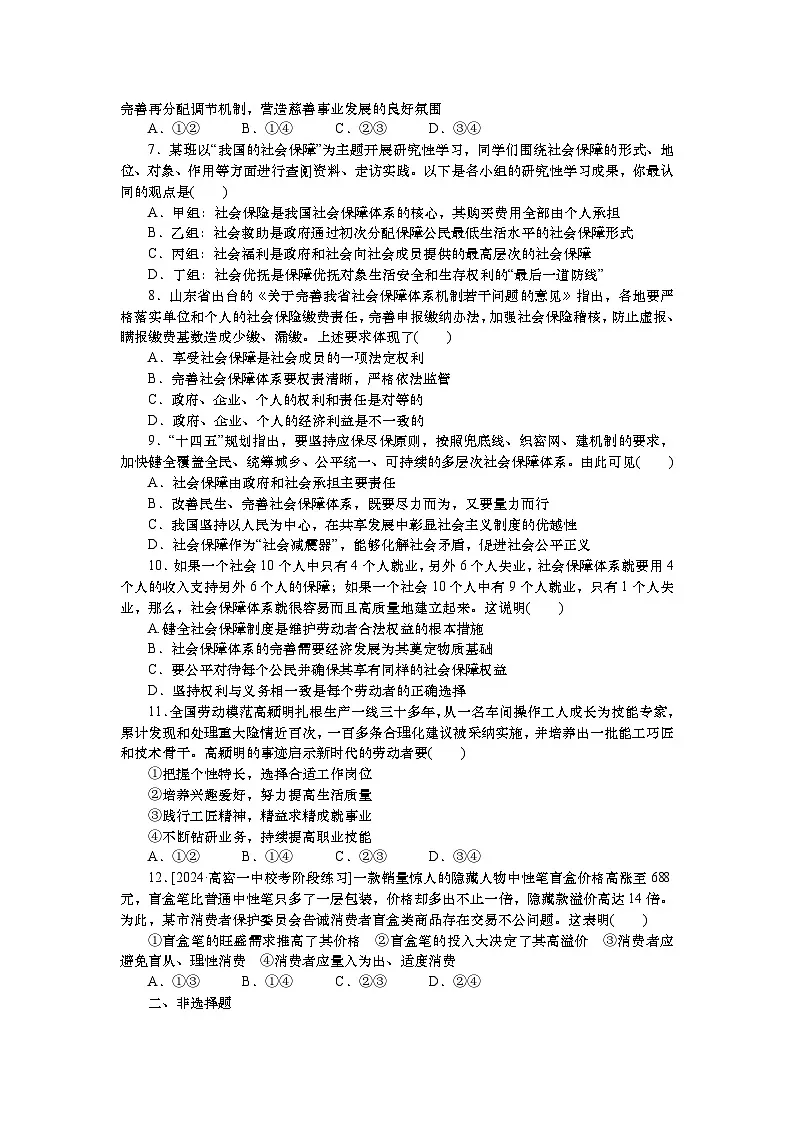 2025届高中政治统编版一轮复习练习:必修二第4课我国的个人收入分配与社会保障(含解析)第2页