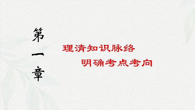 第二课只有社会主义才能救中国(课件)-2025年高考政治一轮复习(新高考通用)03