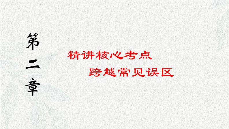 第二课只有社会主义才能救中国(课件)-2025年高考政治一轮复习(新高考通用)07