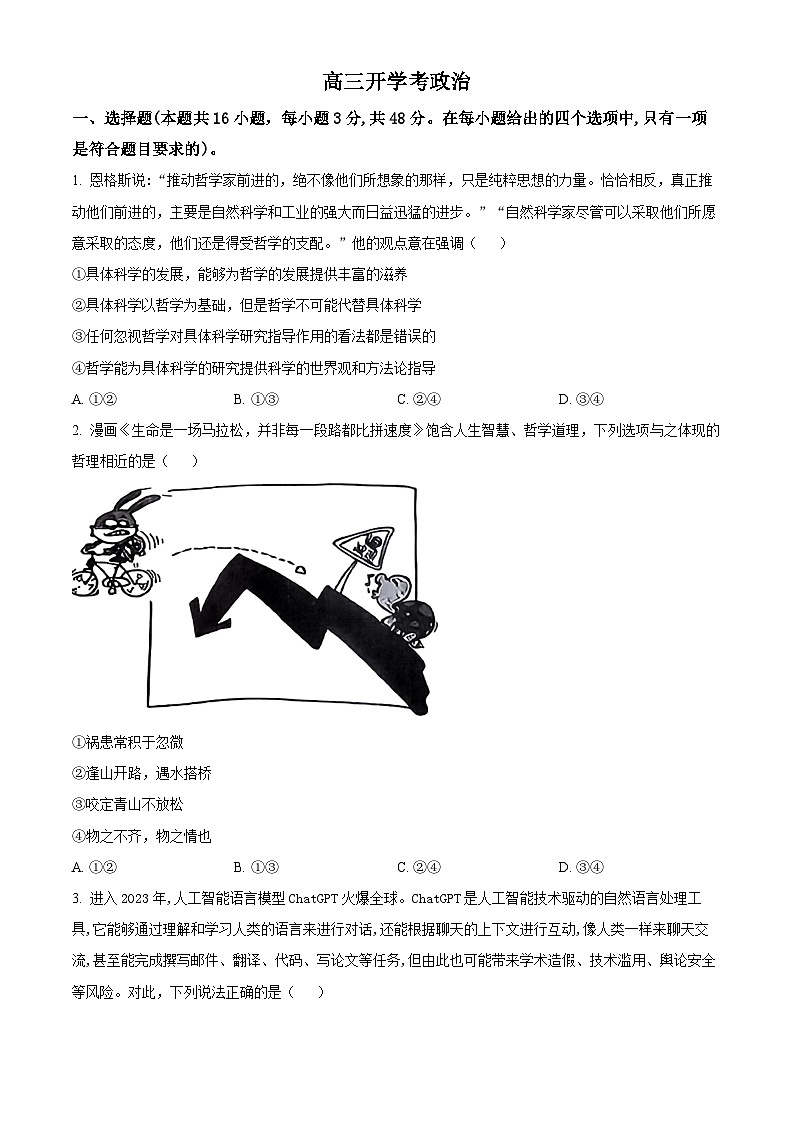 吉林省通化市梅河口市第五中学2024-2025学年高三上学期开学考试政治试题(原卷版)第1页