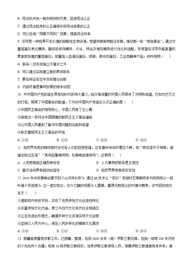 吉林省通化市梅河口市第五中学2024-2025学年高二上学期开学考试政治试题(原卷版)03