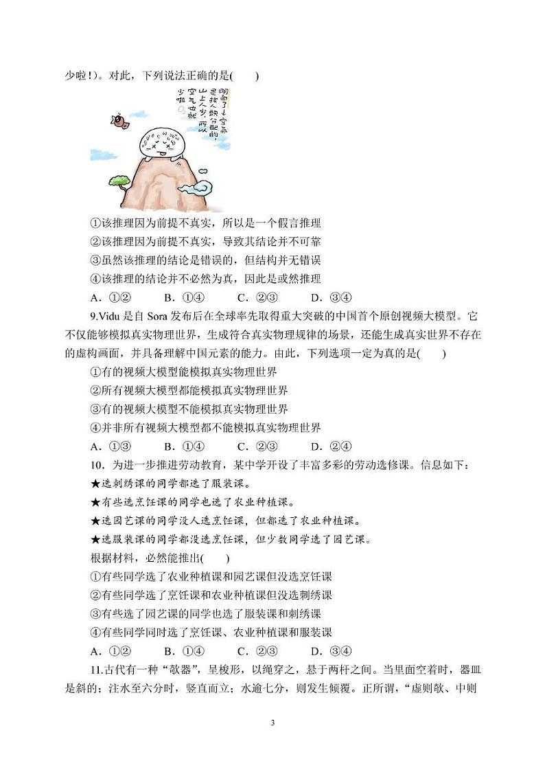四川省遂宁中学校2024-2025学年高三上学期8月月考政治试题03