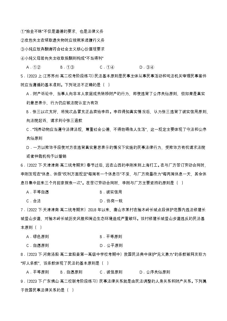 1.1《认真对待民事权利与义务》 分层练习(原卷)-统编版政治选择性必修2第2页