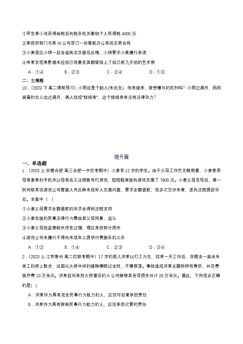 1.1《认真对待民事权利与义务》 分层练习(原卷)-统编版政治选择性必修2第3页