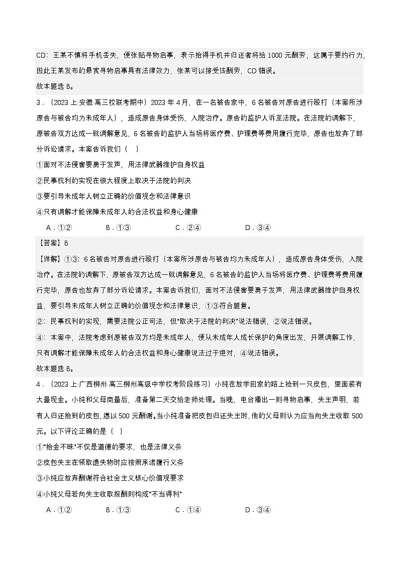 1.1《认真对待民事权利与义务》 分层练习(解析卷)-统编版政治选择性必修2第2页