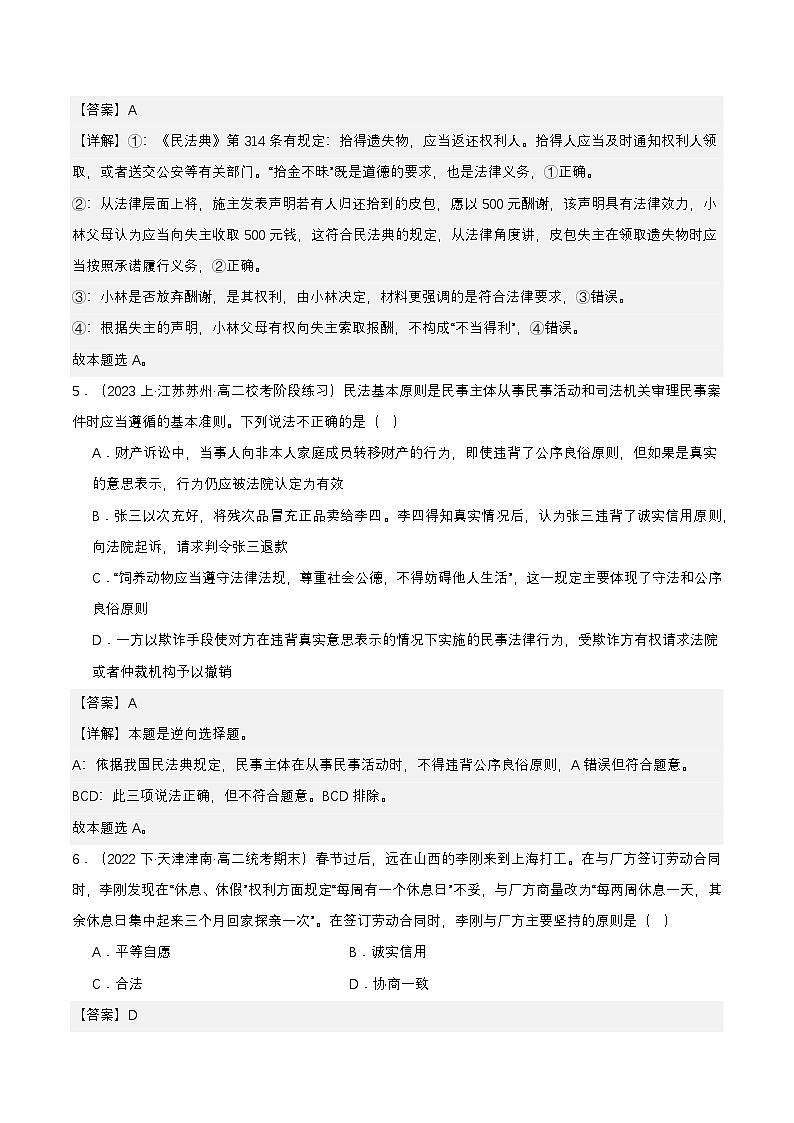 1.1《认真对待民事权利与义务》 分层练习(解析卷)-统编版政治选择性必修2第3页