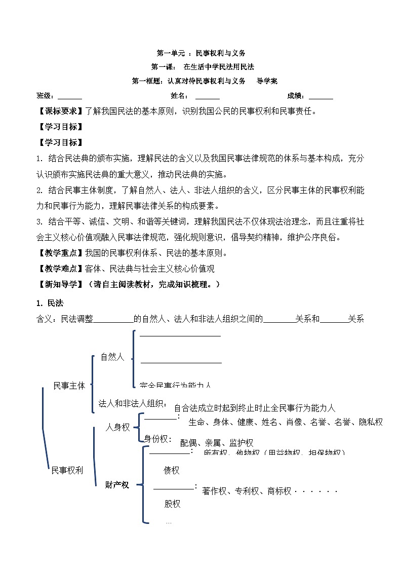1.1《认真对待民事权利与义务》导学案-统编版政治选择性必修2第1页