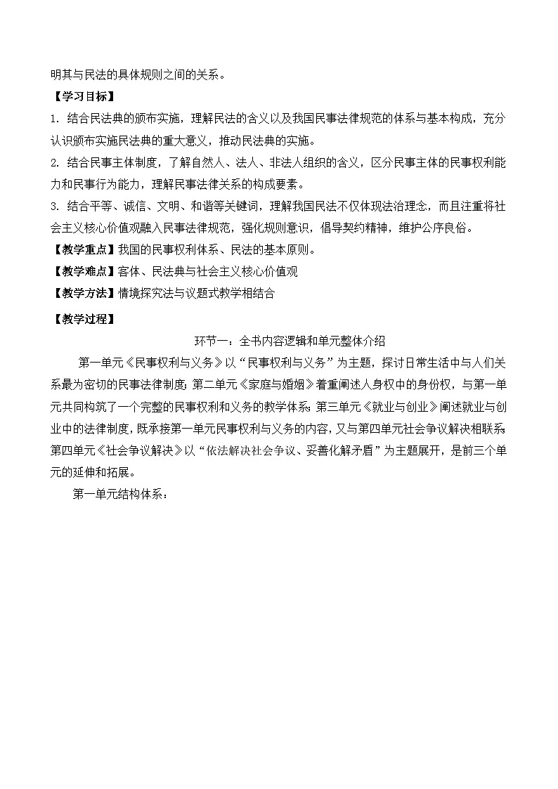 1.1《认真对待民事权利与义务》教案-统编版政治选择性必修2第2页