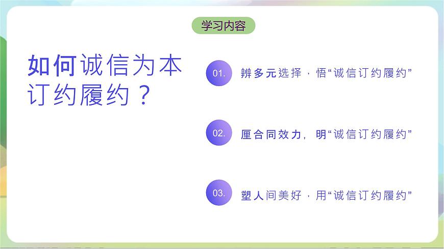 3.1《訂立合同學(xué)問大》課件-統(tǒng)編版政治選擇性必修2第6頁