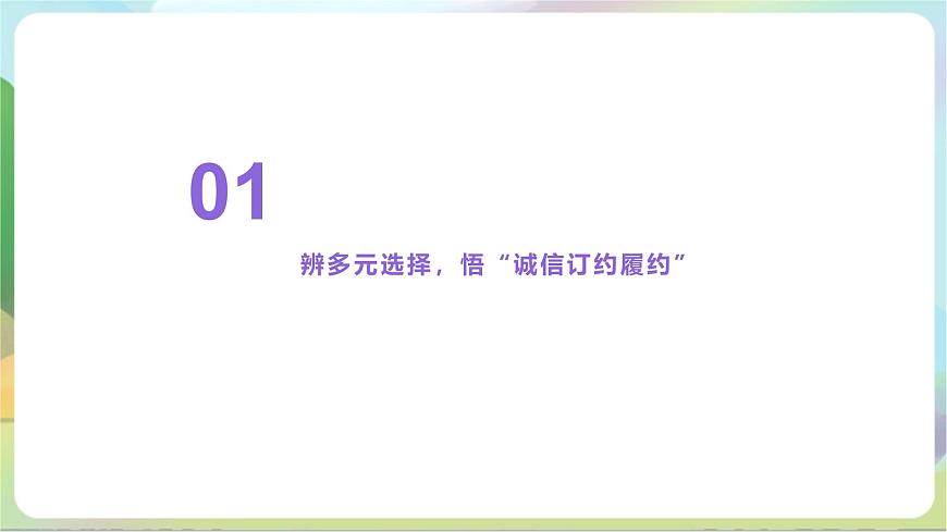 3.1《訂立合同學(xué)問大》課件-統(tǒng)編版政治選擇性必修2第7頁