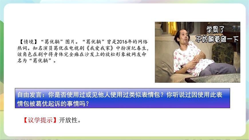 4.2《權(quán)利行使 注意界限》課件-統(tǒng)編版政治選擇性必修2第8頁