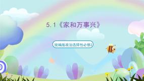 高中家和万事兴获奖课件ppt