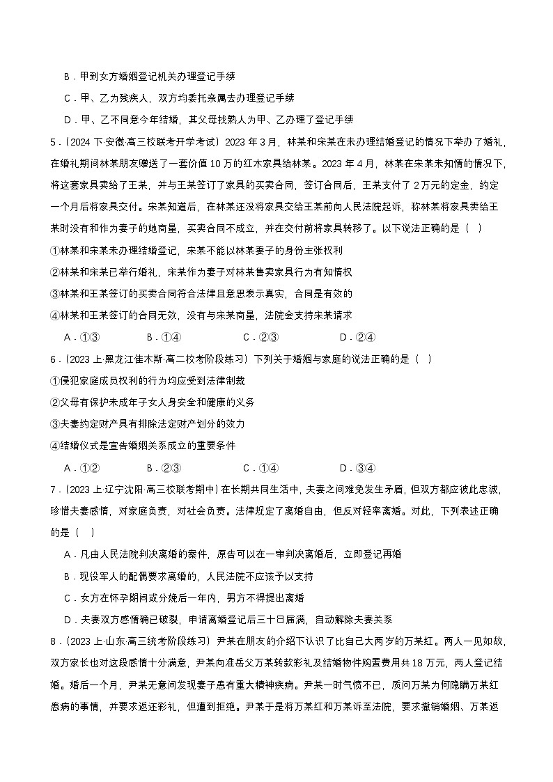 6.1《法律保护下的婚姻》 分层练习(原卷)-统编版政治选择性必修2第2页