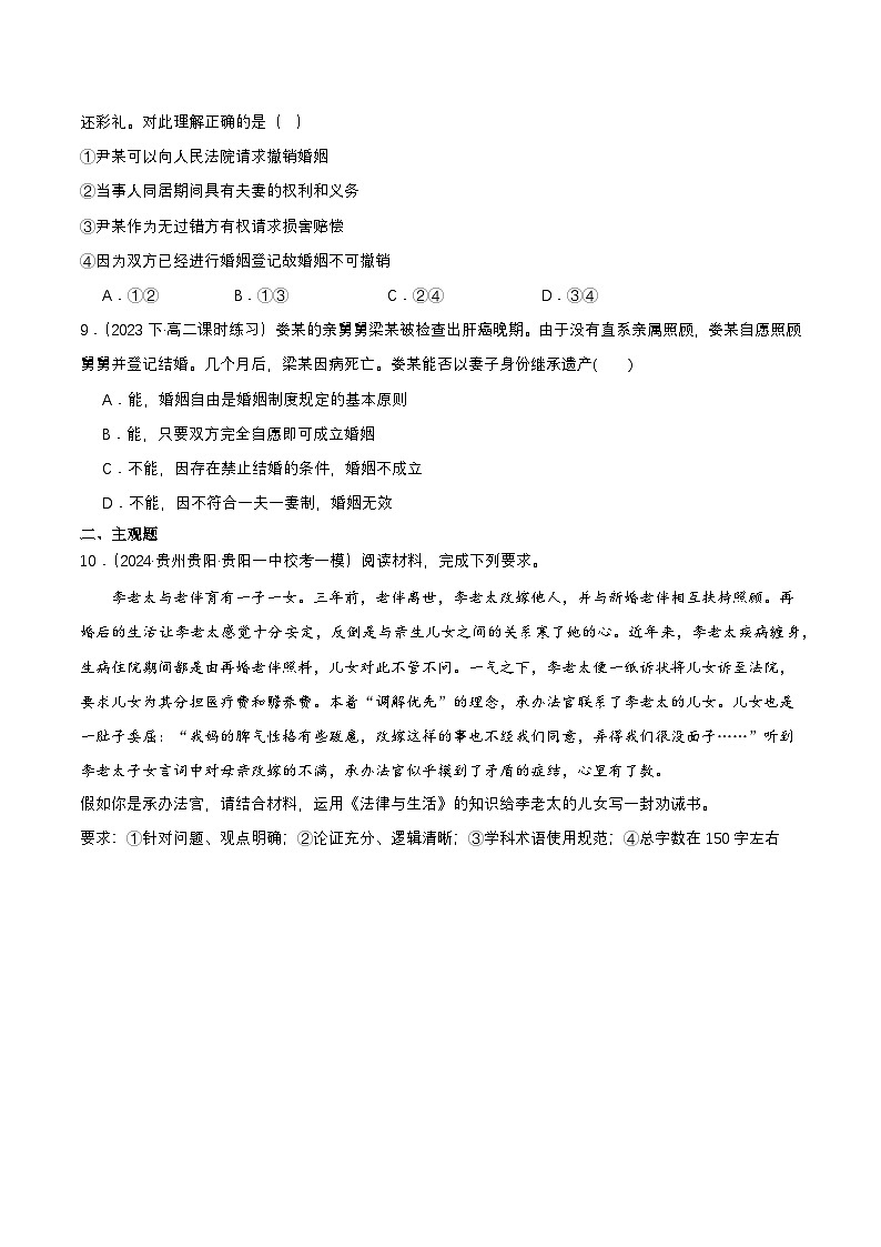 6.1《法律保护下的婚姻》 分层练习(原卷)-统编版政治选择性必修2第3页