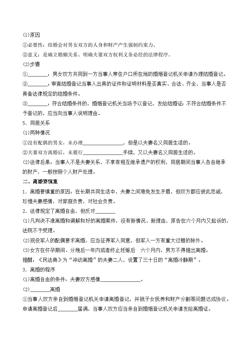 6.1《法律保护下的婚姻》导学案-统编版政治选择性必修2第2页