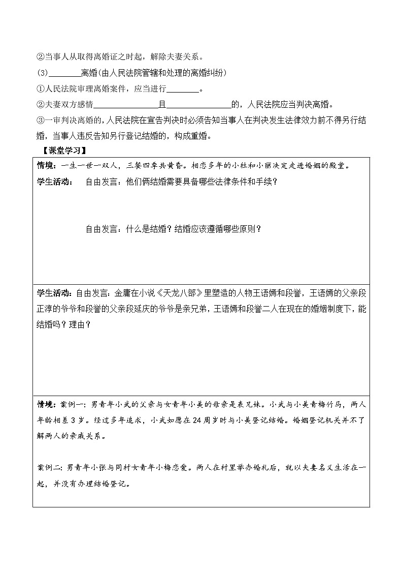 6.1《法律保护下的婚姻》导学案-统编版政治选择性必修2第3页