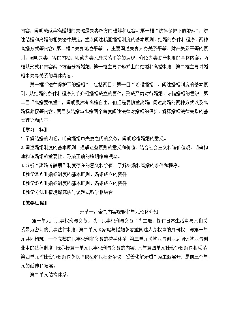 6.1《法律保护下的婚姻》教案-统编版政治选择性必修2第2页