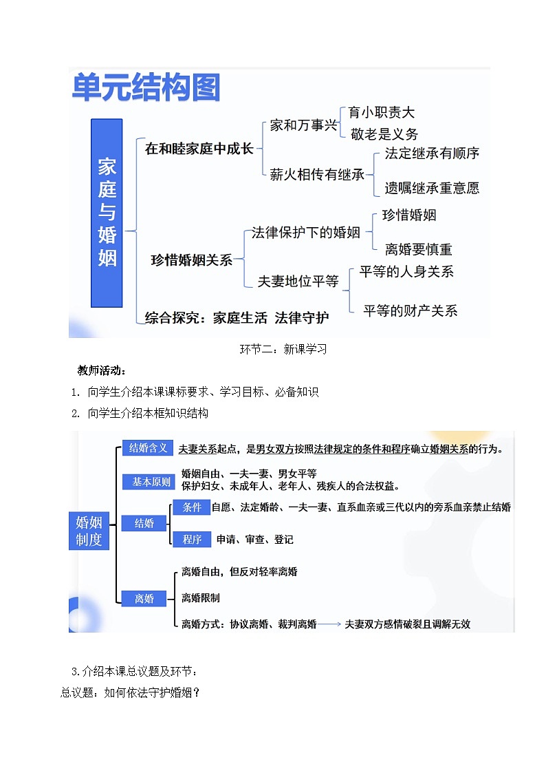 6.1《法律保护下的婚姻》教案-统编版政治选择性必修2第3页