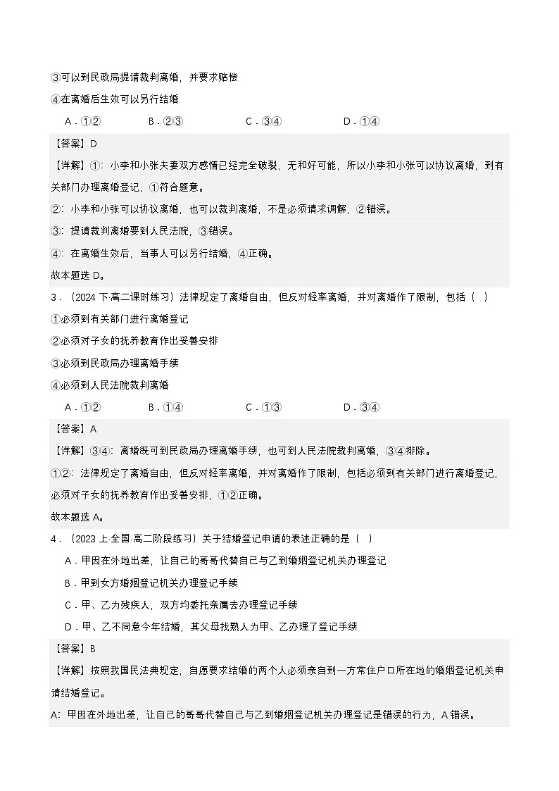 6.1《法律保护下的婚姻》分层练习(解析卷)-统编版政治选择性必修2第2页