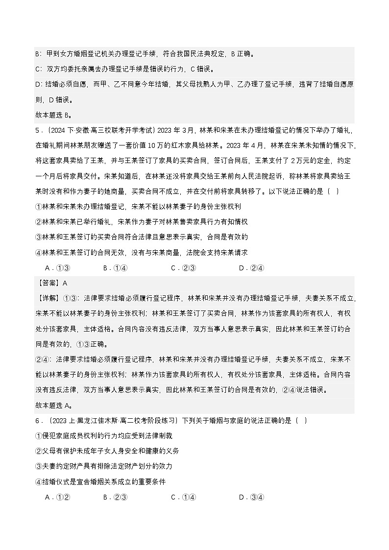 6.1《法律保护下的婚姻》分层练习(解析卷)-统编版政治选择性必修2第3页