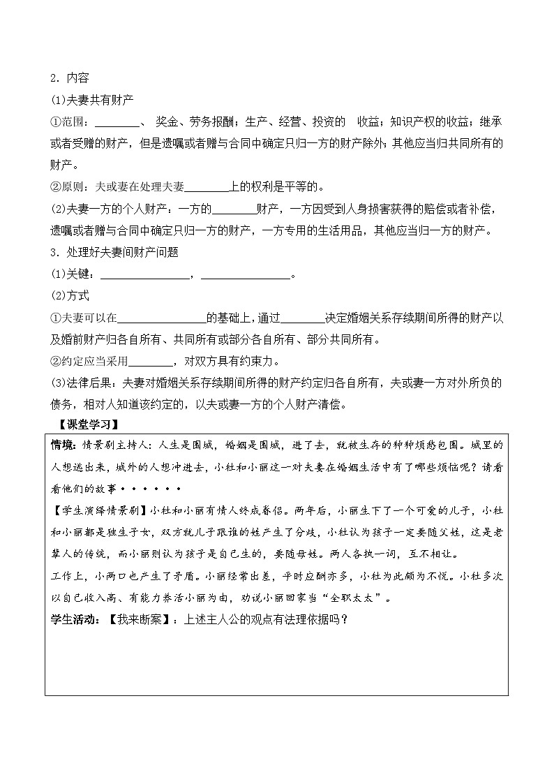 6.2《夫妻地位平等》导学案-统编版政治选择性必修2第2页