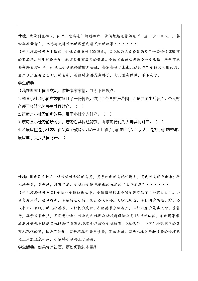 6.2《夫妻地位平等》导学案-统编版政治选择性必修2第3页