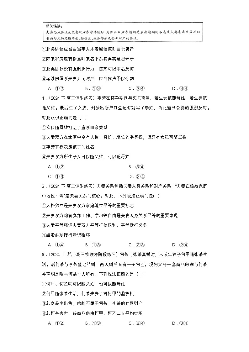 6.2《夫妻地位平等》 分层练习(原卷)-统编版政治选择性必修2第2页