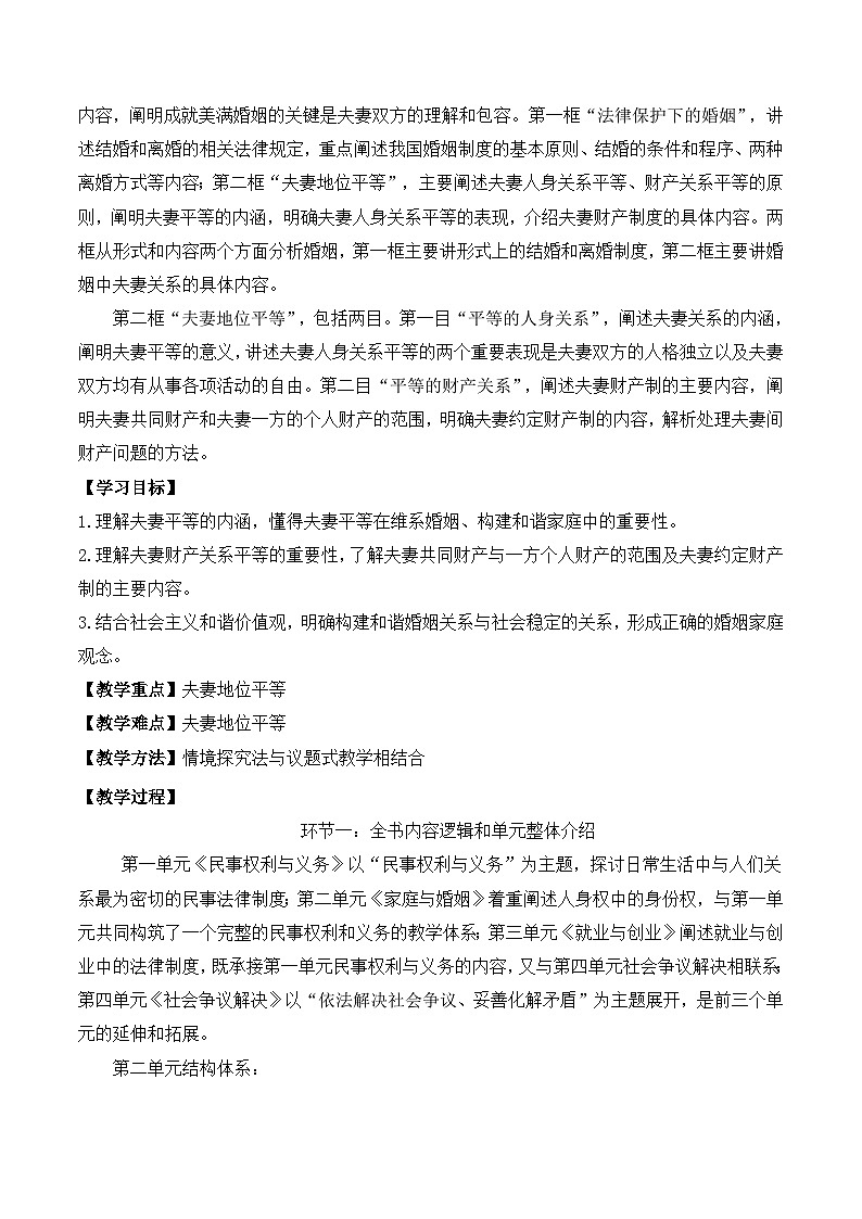 6.2《夫妻地位平等》教案-统编版政治选择性必修2第2页