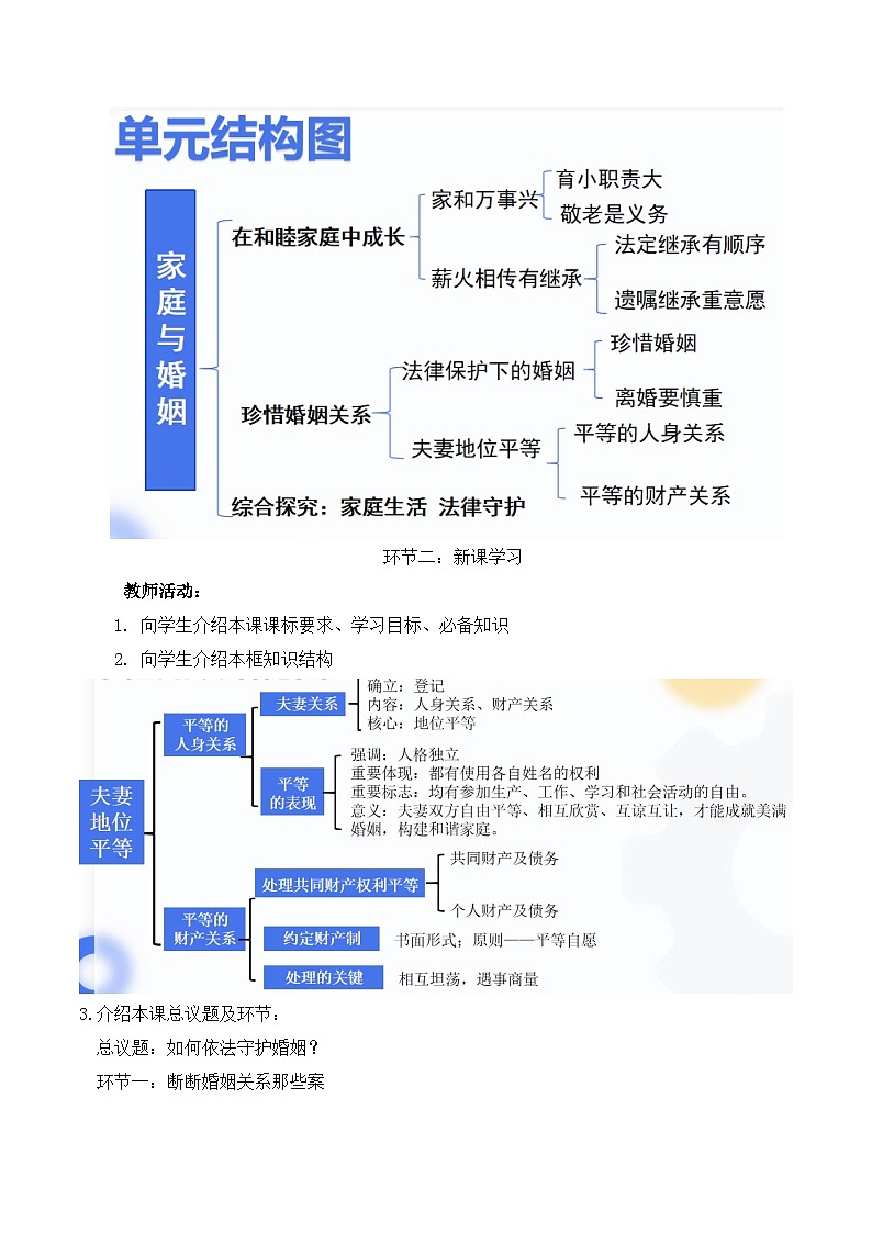 6.2《夫妻地位平等》教案-统编版政治选择性必修2第3页