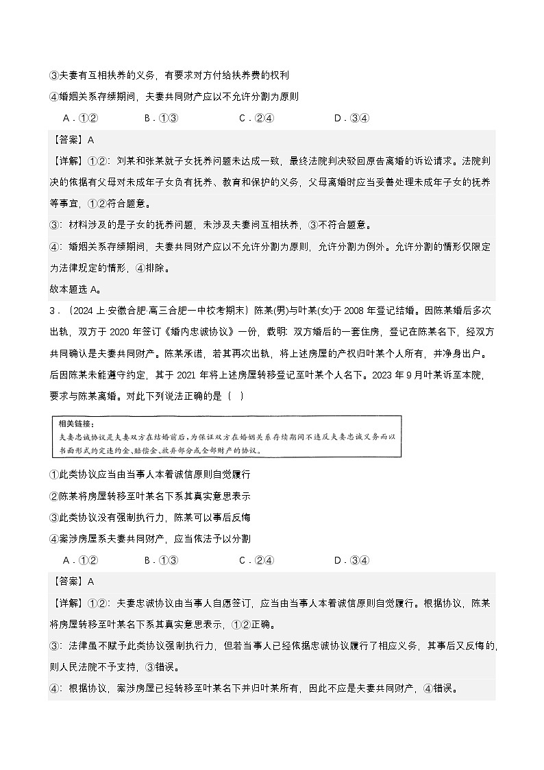 6.2《夫妻地位平等》 分层练习(解析卷)-统编版政治选择性必修2第2页
