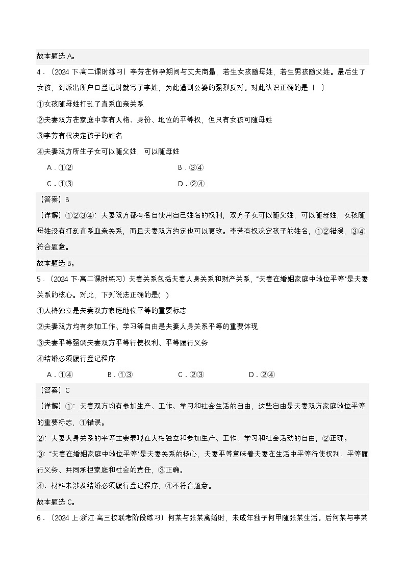 6.2《夫妻地位平等》 分层练习(解析卷)-统编版政治选择性必修2第3页