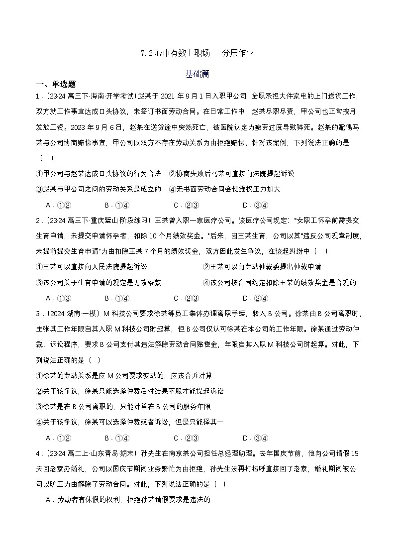 7.2《心中有数上职场》课件+教案+分层练习+导学案-统编版政治选择性必修201