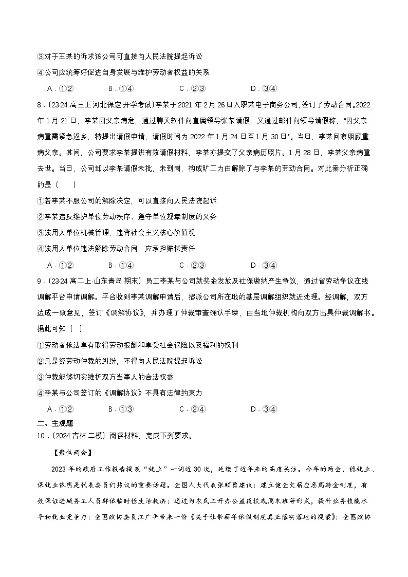 7.2《心中有数上职场》课件+教案+分层练习+导学案-统编版政治选择性必修203