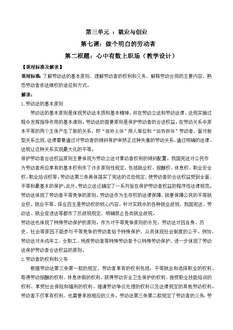 7.2《心中有数上职场》课件+教案+分层练习+导学案-统编版政治选择性必修201