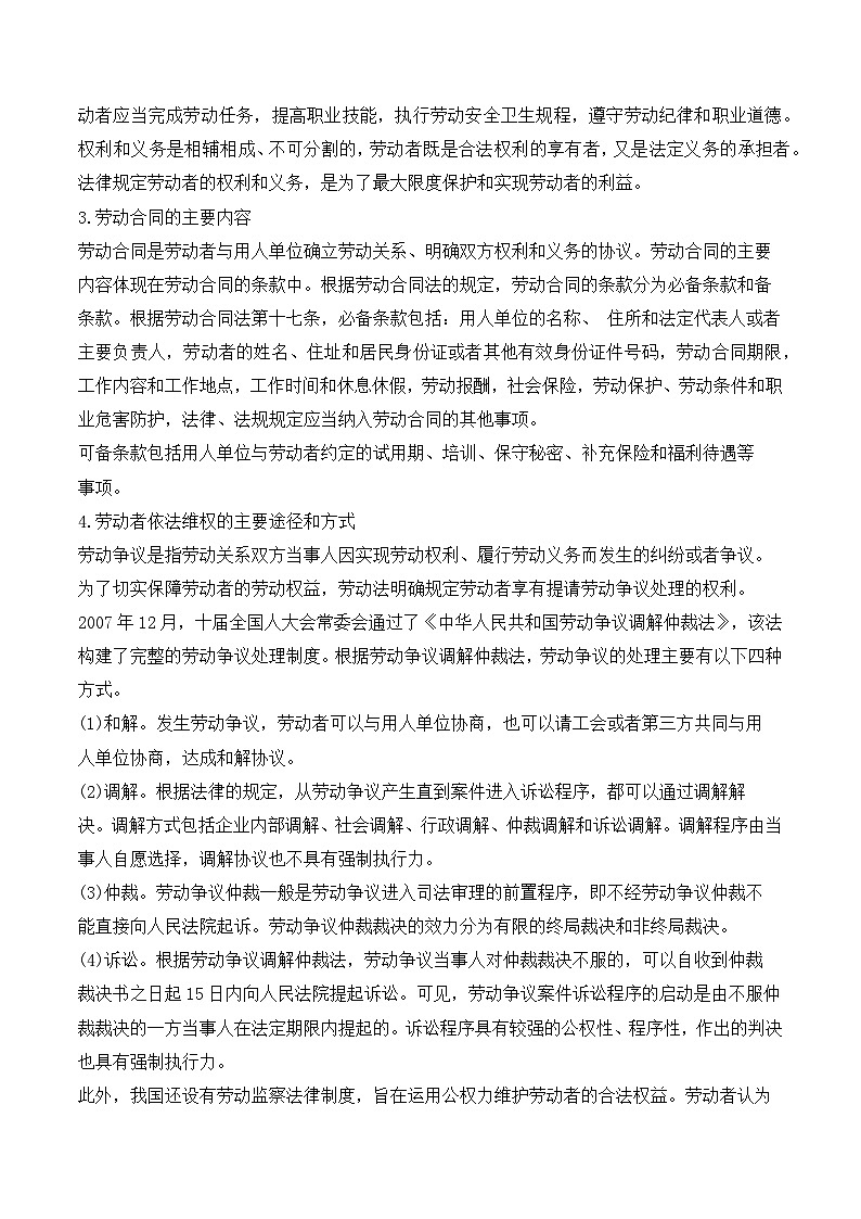 7.2《心中有数上职场》课件+教案+分层练习+导学案-统编版政治选择性必修202